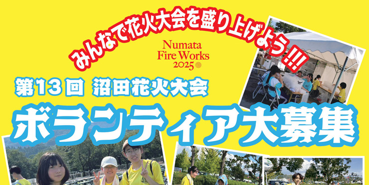 ボランティア募集