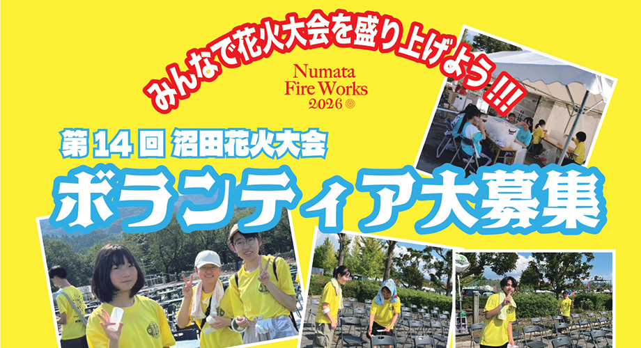 ボランティア募集