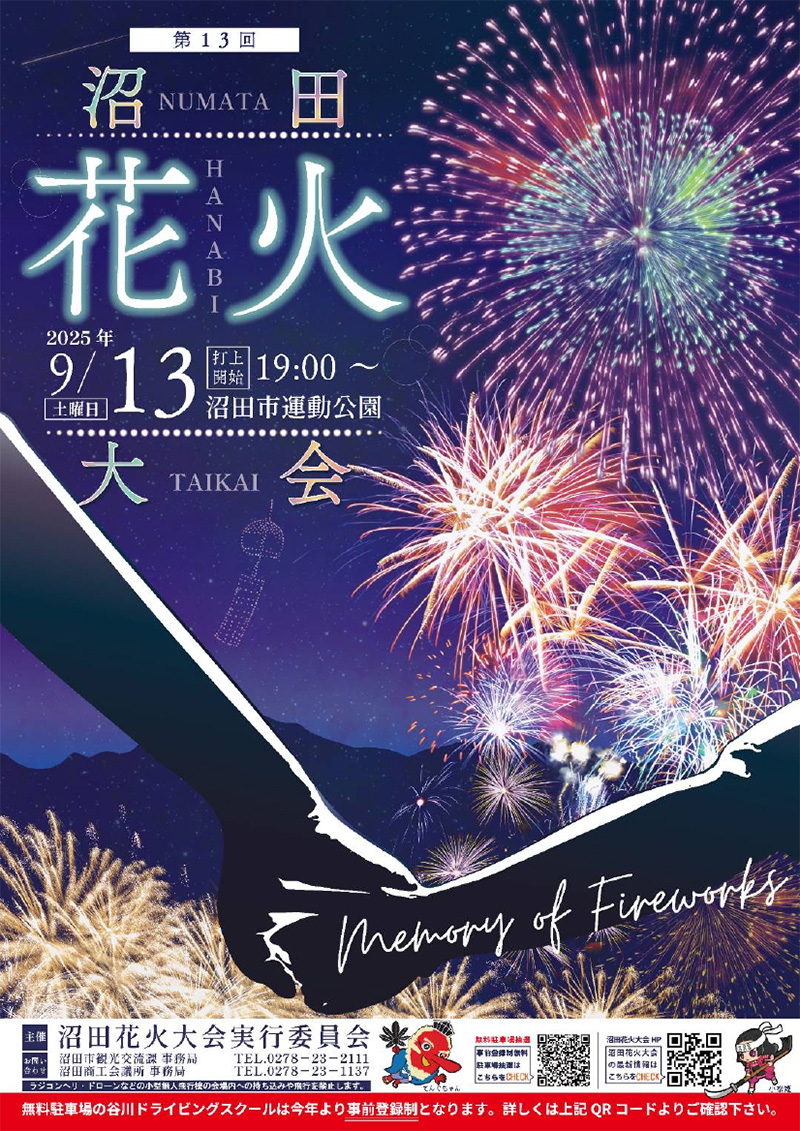 第13回ポスター