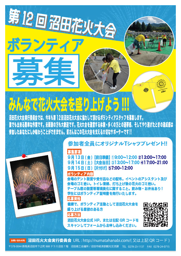 ボランティア募集