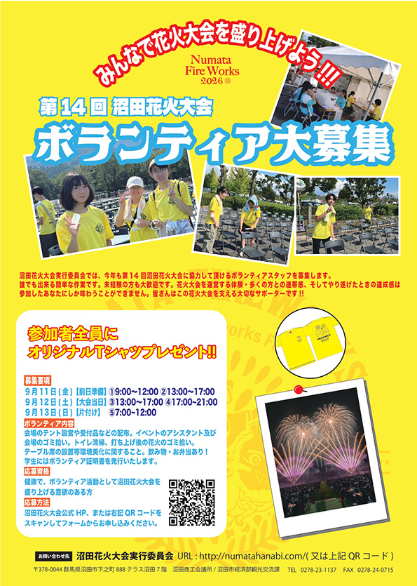 ボランティア募集